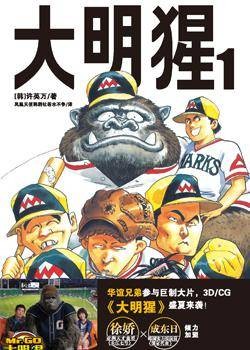大明猩1