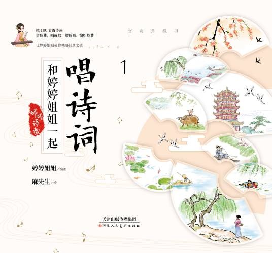 婷婷诗教和婷婷姐姐一起唱诗词1
