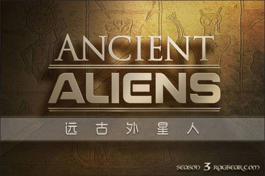 远古外星人第三季