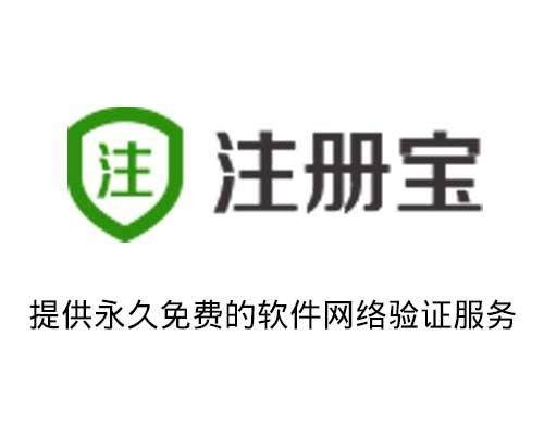 注册宝
