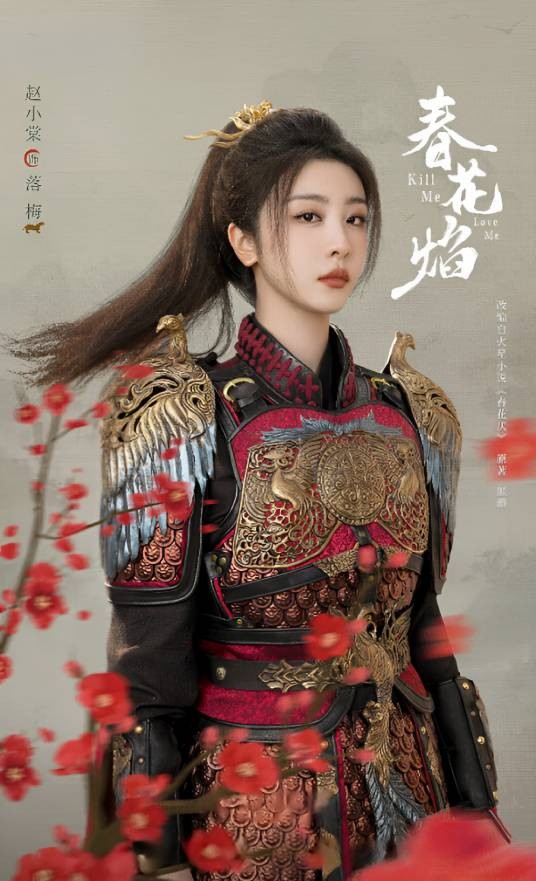 落梅（电视剧《春花焰》中的角色）