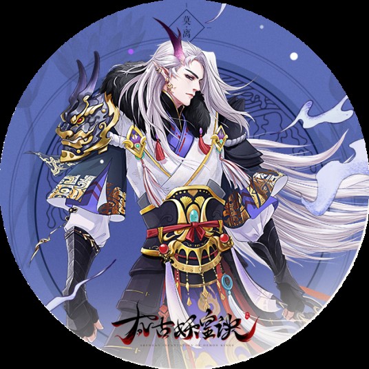 莫离(游戏《太古妖皇诀》中的角色)