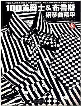 100首爵士&布鲁斯钢琴曲精华
