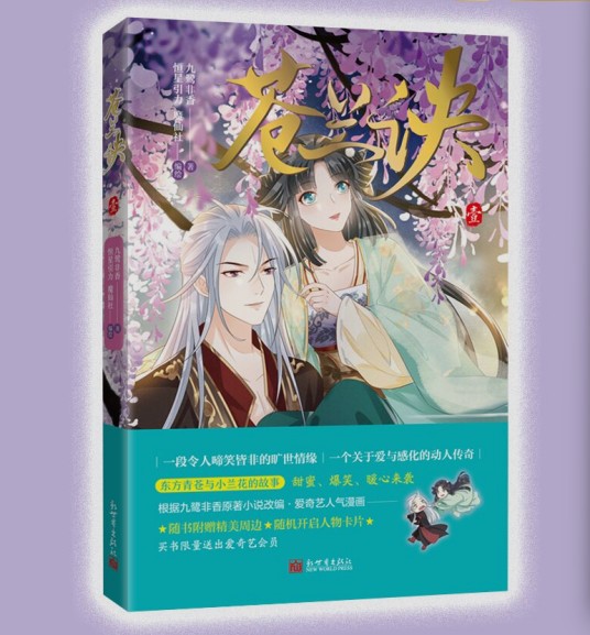 苍兰诀壹