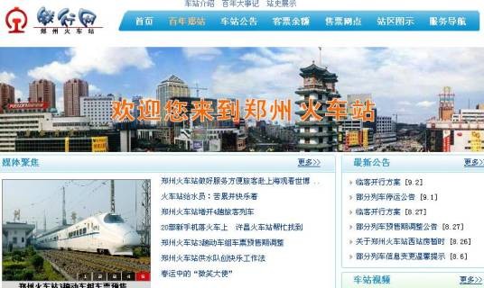郑州铁行网