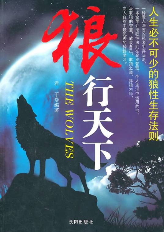 狼行天下（《神魔大陆》组织的一项公益活动）