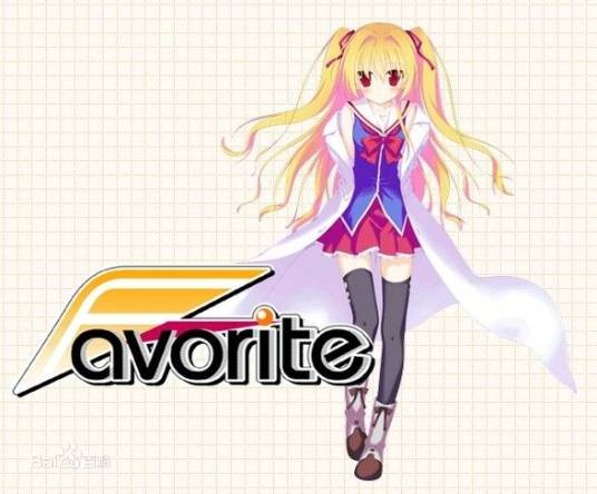 favorite（日本游戏制作公司）