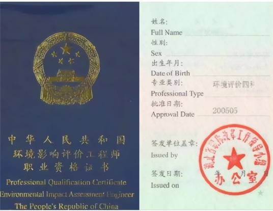 环境影响评价岗位证书