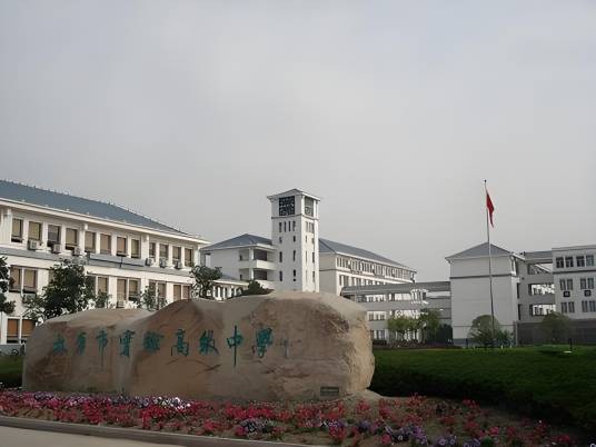 太仓市实验高级中学（江苏省太仓市的民办中学）