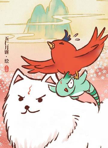 神兽退散