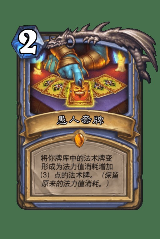 愚人套牌