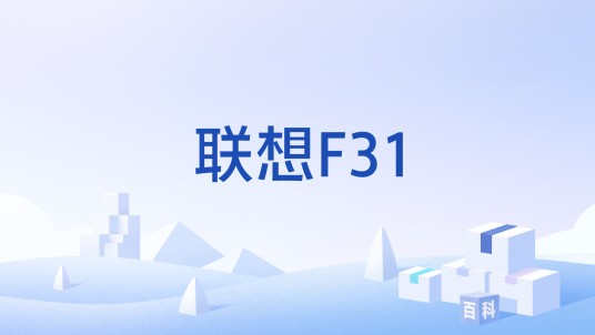 联想F31