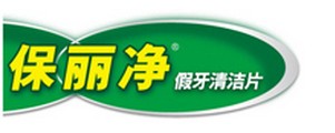 保丽净假牙清洁片
