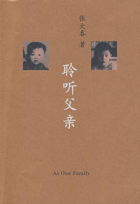 聆听父亲（2008年上海人民出版社出版的图书）