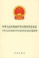 中华人民共和国中外合资经营企业法实施条例