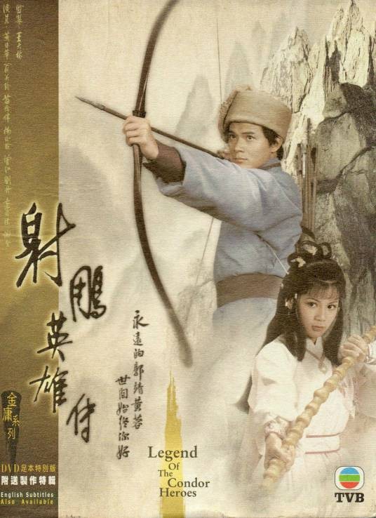 射雕英雄传（1983年杜琪峰执导的武侠剧）