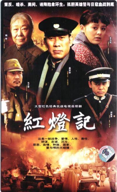 红灯记(2007年张今标执导的电视剧)