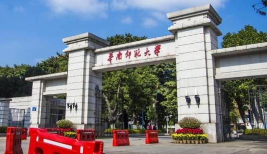 华南师范大学汕尾校区