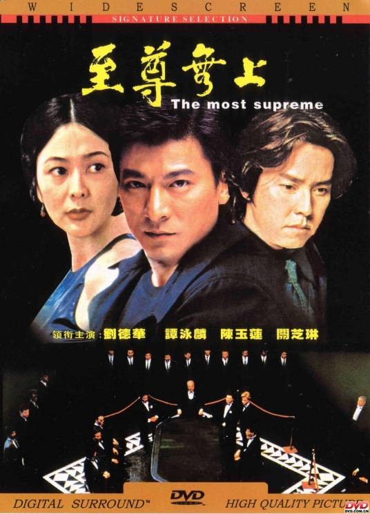 至尊无上（1989年王晶、向华胜执导的动作电影）