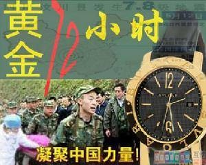 黄金72小时