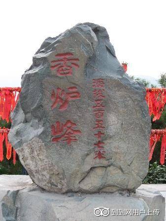 北京香山公园香炉峰