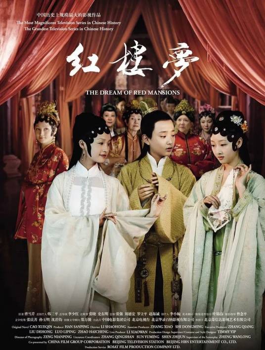 红楼梦（2010年李少红执导的古装剧）