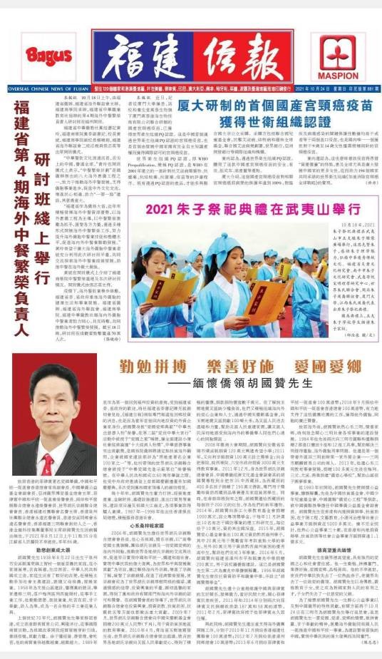 福建侨报