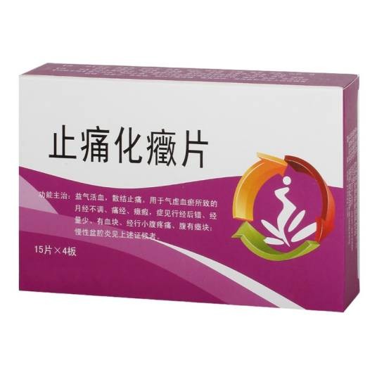 止痛化癓片（化学药物）