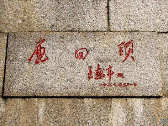 鹿回头风景区