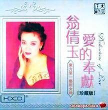 爱的奉献（翁倩玉演唱歌曲）