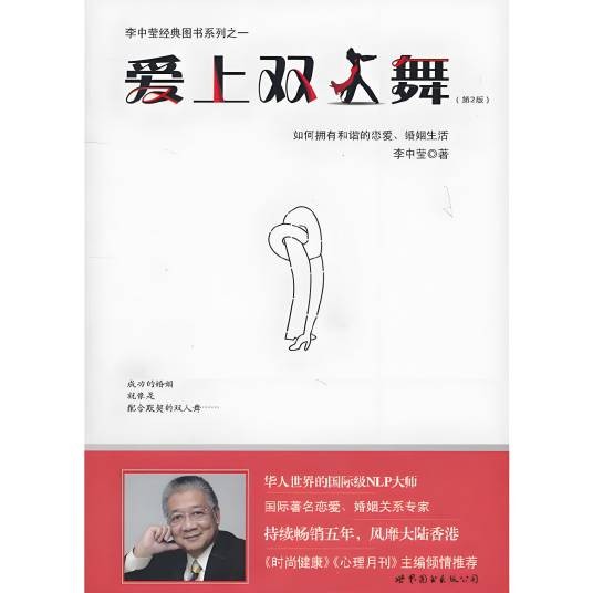 爱上双人舞（第2版）