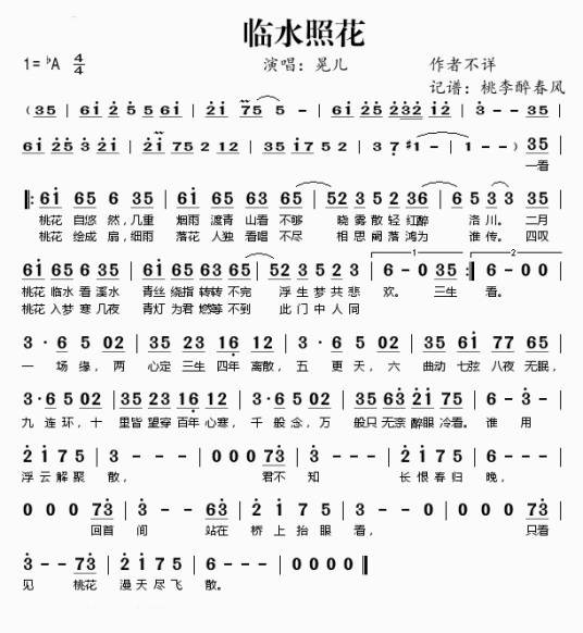 临水照花（中国汉语成语）