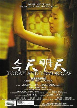 今天明天(2013年杨惠龙执导电影)