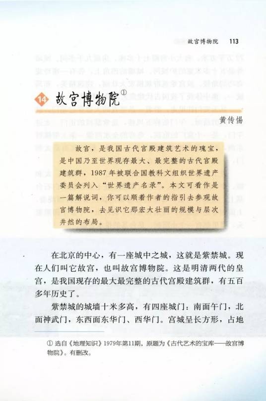 故宫博物院（语文课文）