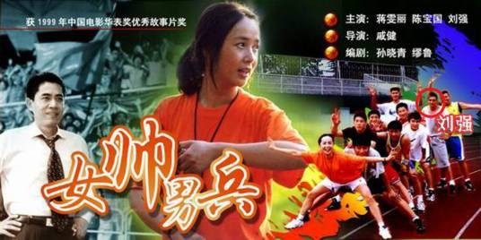 女帅男兵