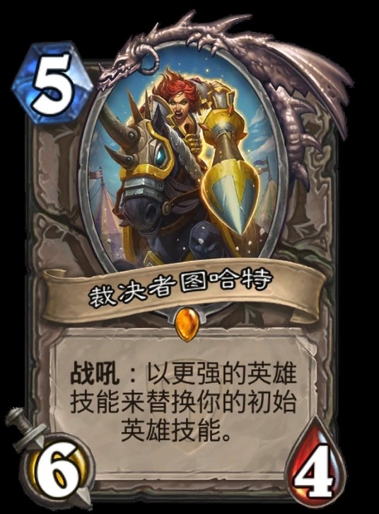 裁决者图哈特