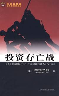 投资存亡战