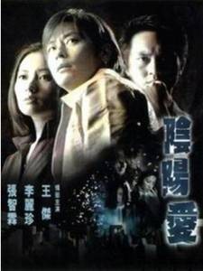 阴阳爱