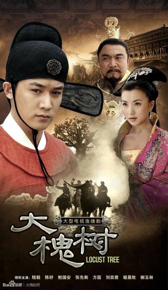 大槐树（2010年王文杰执导的电视剧）