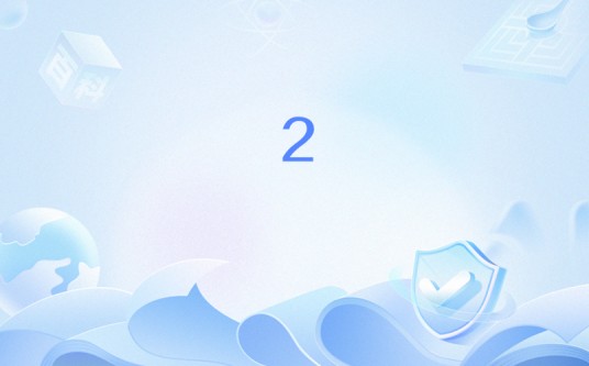 2（网络流行语）