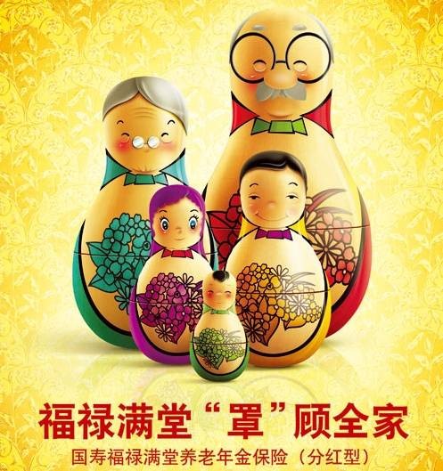 国寿福禄满堂养老年金保险(分红型)