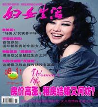 妇女生活(河南省妇女联合会主管主办的社科文化生活月刊)