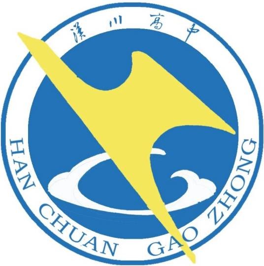 汉川市高级中学