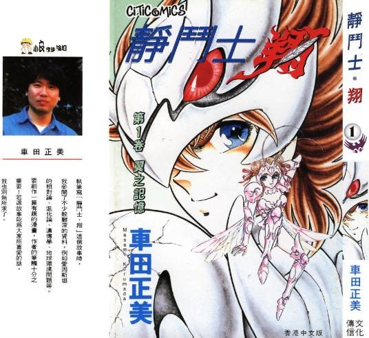 静斗士·翔