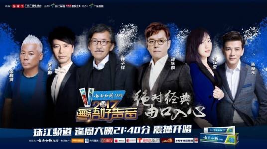 粤语好声音