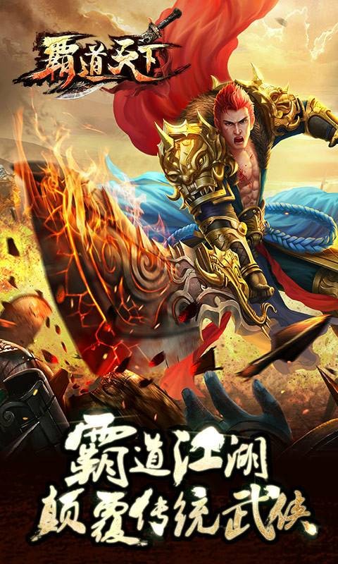 霸道天下（电影级真浮空动作手游）