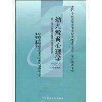 幼儿教育心理学（2009年辽宁师范大学出版社出版的图书）