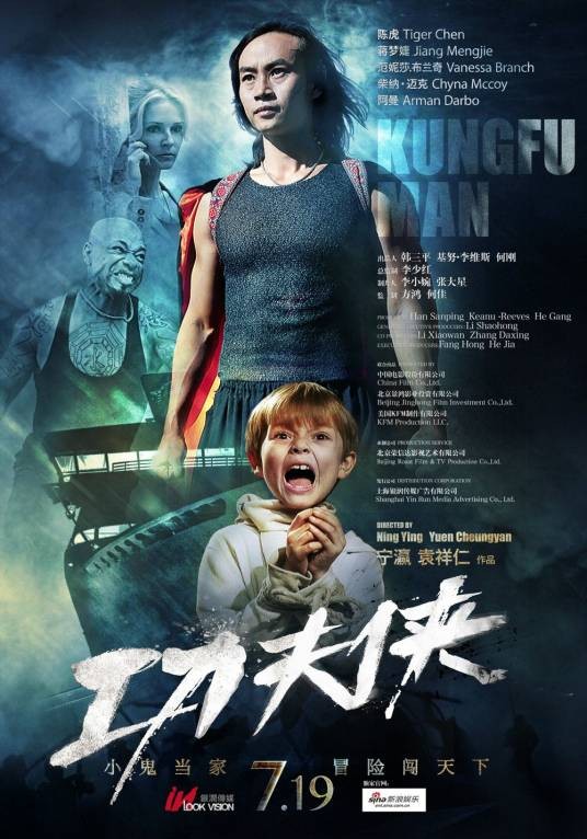 功夫侠(2013年宁瀛、袁祥仁执导的电影)