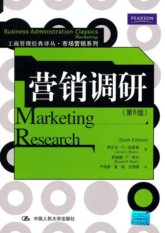 营销调研（市场数据辅助营销决策的管理活动）