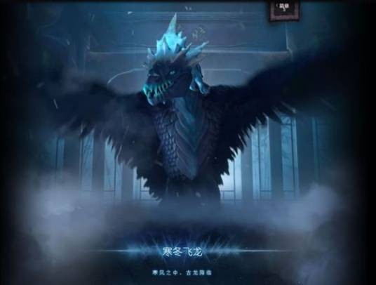 寒冬飞龙（端游《DOTA2》中的英雄角色）